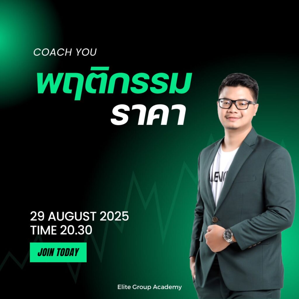 รวมคอร์สสอนเทรดออนไลน์ ที่เลือกได้ตามความต้องการ - Elite Group Academy